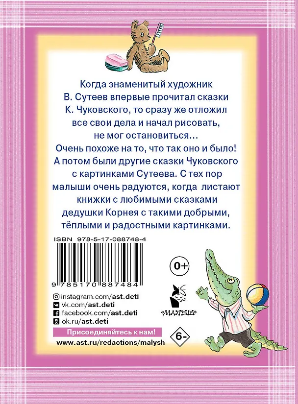 Книга Сказки К. Чуковского. Рисунки В. Сутеева (Корней Чуковский) — 2