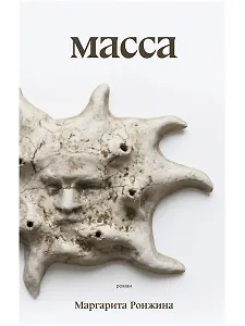 Масса