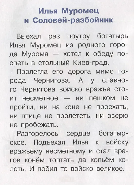 Книга Былины. Для самостоятельного чтения () — 2