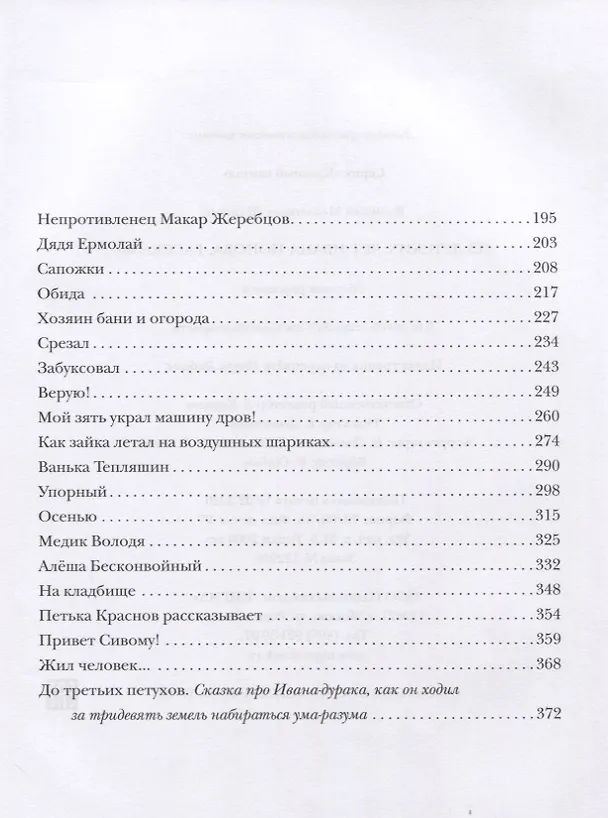 Книга Из детских лет Ивана Попова. Рассказы (Василий Шукшин) — 3