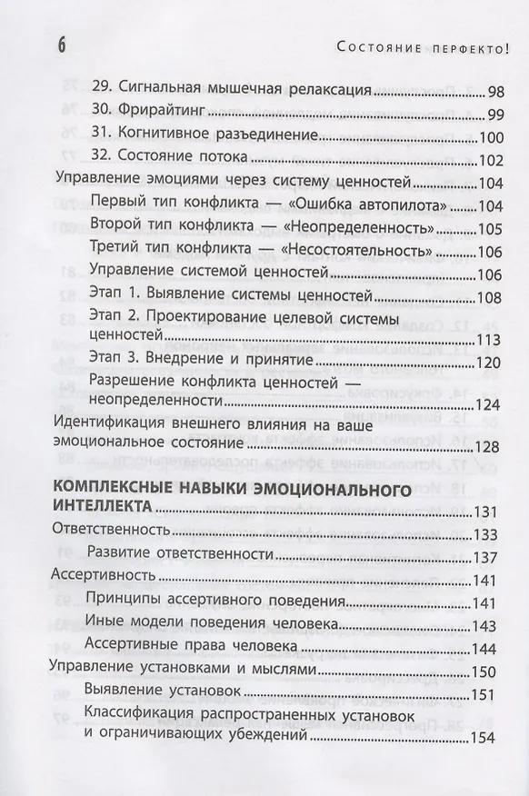 Книга Состояние перфекто!:как эмоционал.интеллект помогает в бизнесе и жизни (Наталья Иванова) — 5
