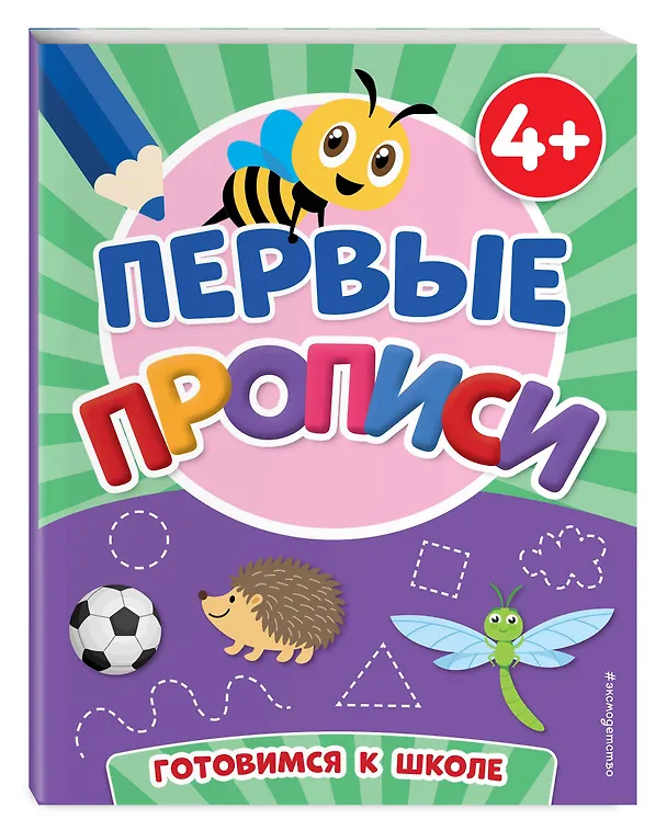 Книга Первые прописи (Татьяна Чернова) — 5