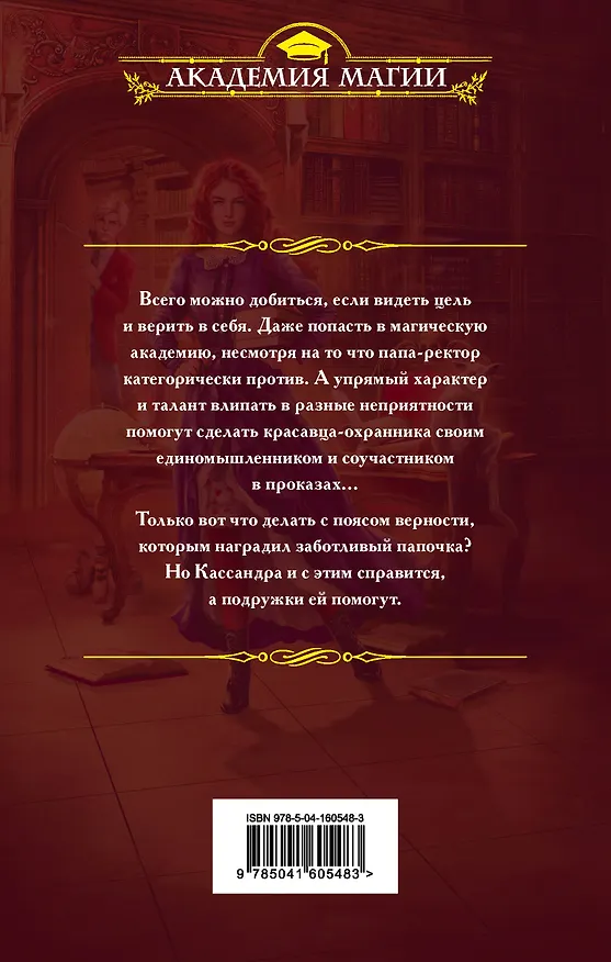Книга Несмертельные проклятья. Академия для строптивой (Анна Одувалова) — 2