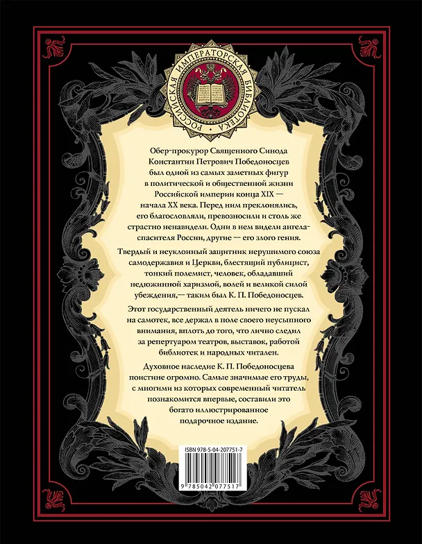 Книга Величие самодержавной власти (Константин Победоносцев) — 2
