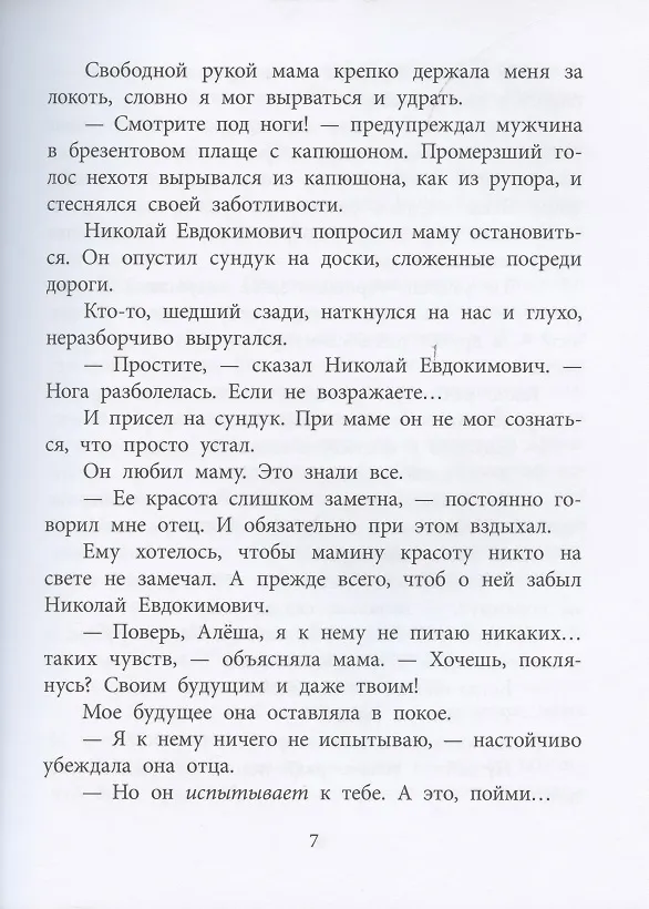 Книга В тылу как в тылу (Анатолий Алексин) — 4
