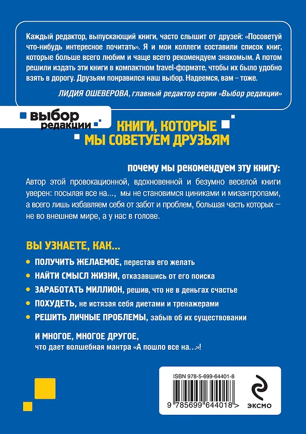Книга Послать все на... или Парадоксальный путь к успеху и процветанию (Джон Паркин) — 2