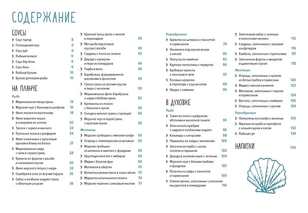 Книга Магия домашней кухни. Комплект из 4-х книг с шоппером (Валери Друэ, Пьер-Луи Вьель, Франк Шмитт) — 13