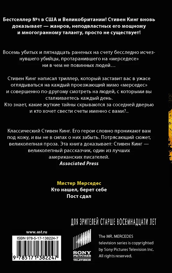 Книга Мистер Мерседес (Стивен Кинг) — 2