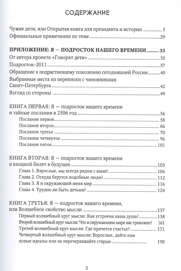 Книга Чужие дети, или Открытая книга для президентаи истории (Римма Цветковская) — 2