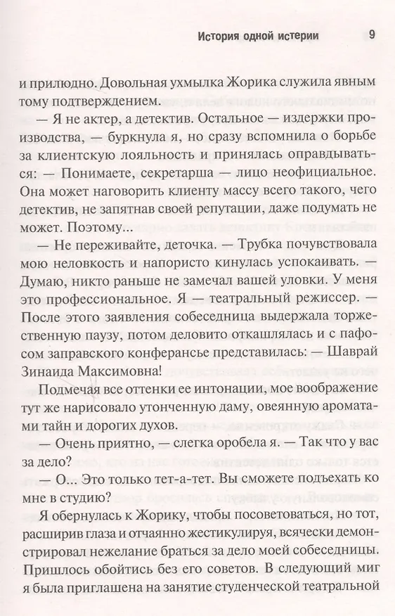 Книга История одной истерии () — 6