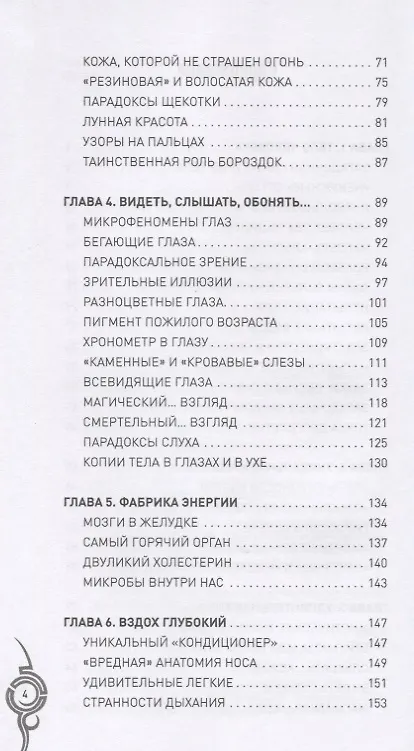 Книга Человеческий организм. Тайны и загадки () — 3