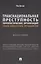 Транснациональная преступность террористических организаций: понятие, характеристика, противодействие. Монография — 3045116 — 1