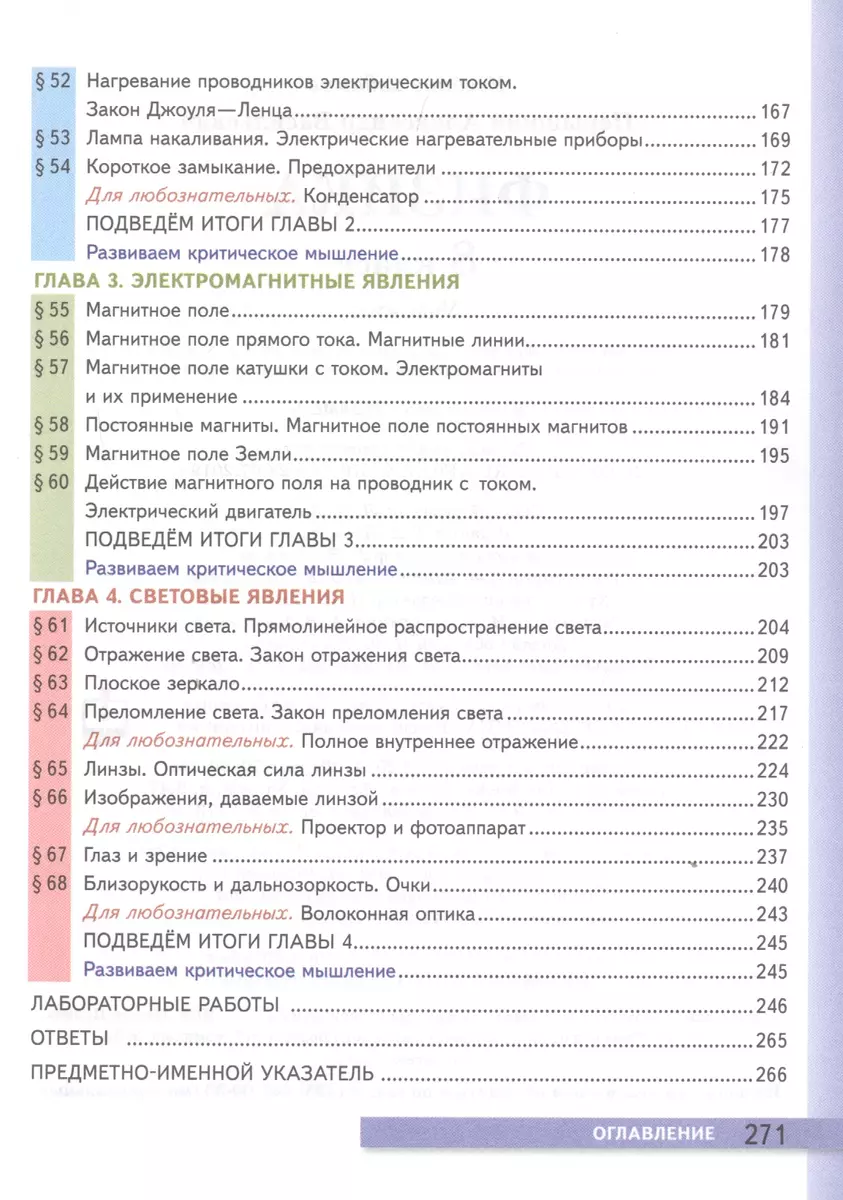 Физика. 8 класс. Учебник + электронная форма учебника (Александр Перышкин)  - купить книгу с доставкой в интернет-магазине «Читай-город». ISBN:  978-5-377-16729-7