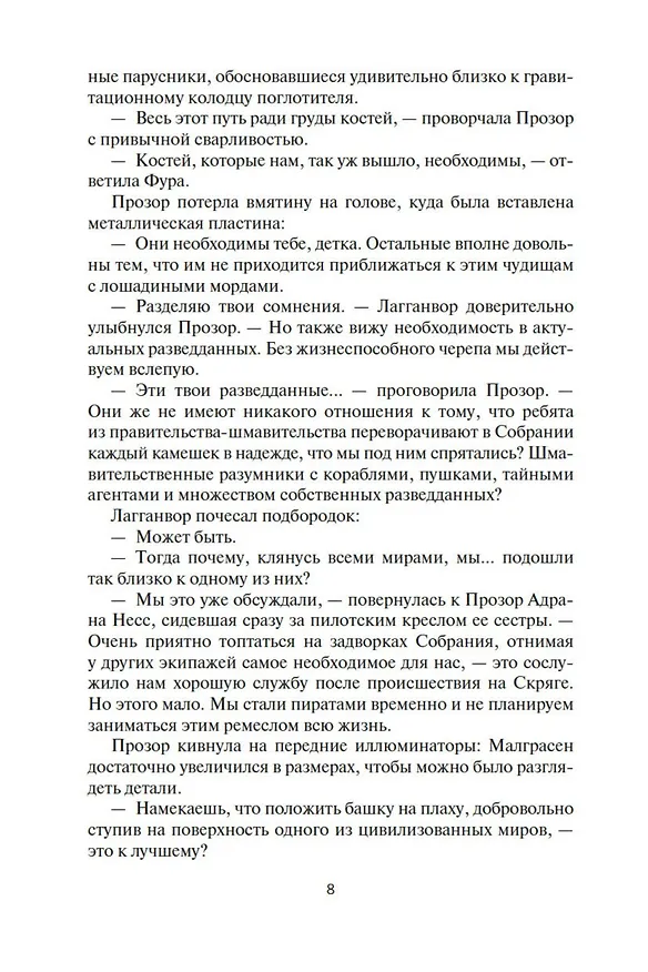 Книга Молчание костей (Аластер Рейнольдс) — 9