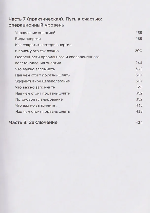 Книга Миссия выполнима 2.0. Счастье как система (Маргулан Сейсембай) — 6
