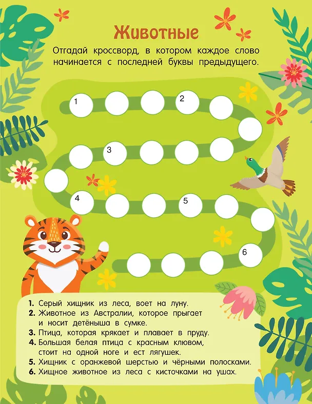 Книга Кроссворды обо всём на свете для детей от 6 лет () — 3