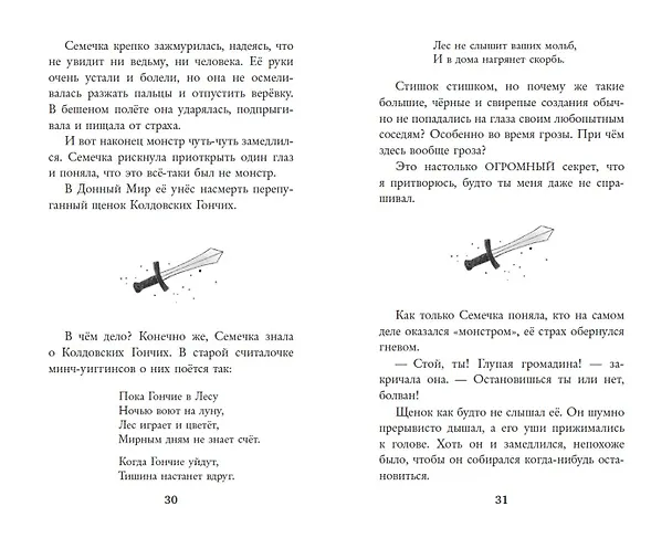 Книга Колдовские гончие. Драконы Долины Света (Лиан Таннер) — 10
