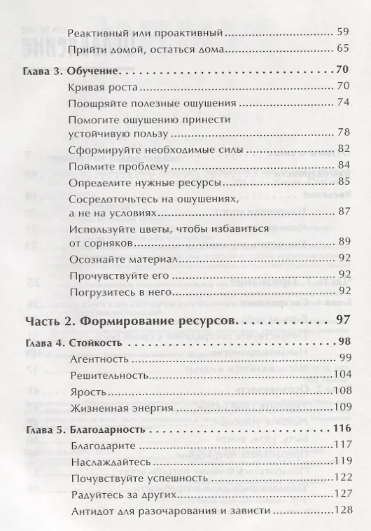 Книга Живи.  Как залечить раны прошлого, справиться с настоящим и  создать лучшее будущее (Рик Хансон, Форрест Хансон) — 3