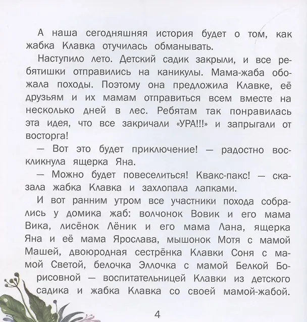 Книга Терапевтические сказки. Я просто пошутила! (Евгения Бахурова) — 4