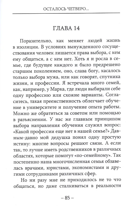 Книга Осталось четверо… () — 6
