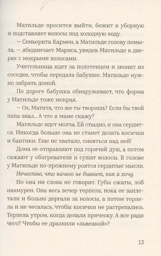 Книга Матильде: повесть () — 5