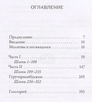 Книга Гуру-гита с комментариями Шиварудры Балайоги () — 2