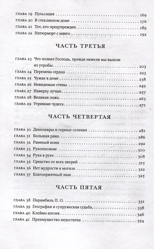 Книга Завет воды: Роман (Абрахам Вергезе) — 13