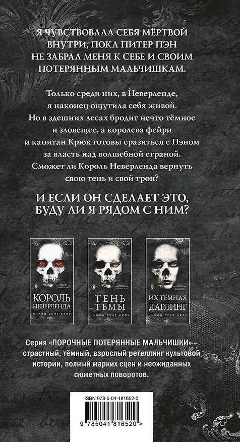 Книга Тень Тьмы (Никки Сент Кроу) — 2