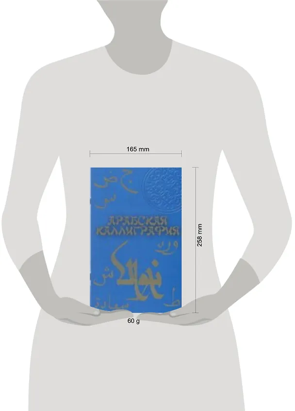 Книга Арабская каллиграфия (Сергей Харевский) — 2