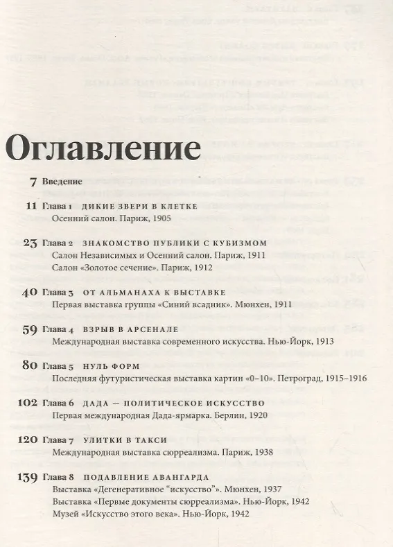 Книга Авангард на выставках. Новое искусство в ХХ веке (Брюс Альтшулер) — 2