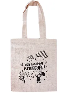 Сумка хлопковая Мой любимый Ветербург: Девочка с зонтом беж. 35*40см, с 2 руч. СП БК - С1