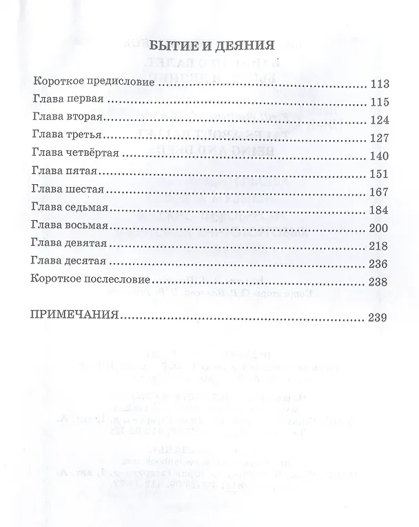 Книга Байки про балет. Бытие и деяния (Кирилл Бузанов) — 4