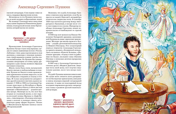 Книга Писатели, прославившие Россию (Наталия Лалабекова) — 17