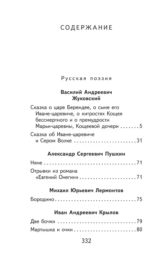 Книга Набор "Список на лето. Все книги для начальной школы" (из 4-х книг с шоппером) (Василий Жуковский, Александр Пушкин) — 19