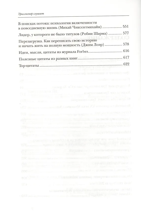 Книга Триллионер слушает (Шамиль Аляутдинов) — 3