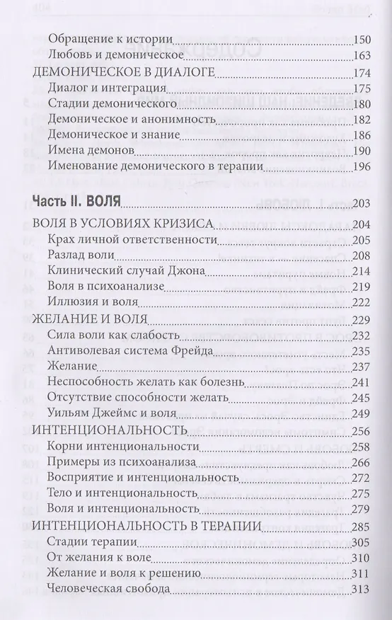 Книга Любовь и воля (Ролло Мэй) — 3