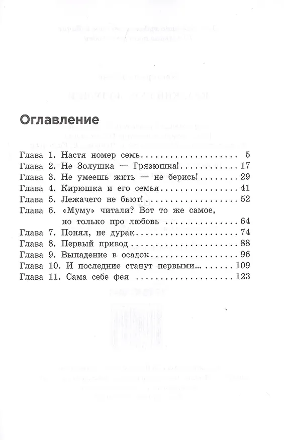 Книга Краткий курс Золушки (Елена Нестерина) — 2