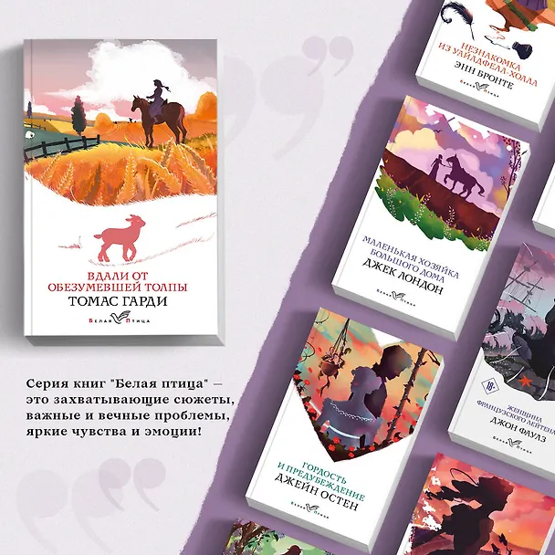Книга Вдали от обезумевшей толпы (Томас Гарди) — 6