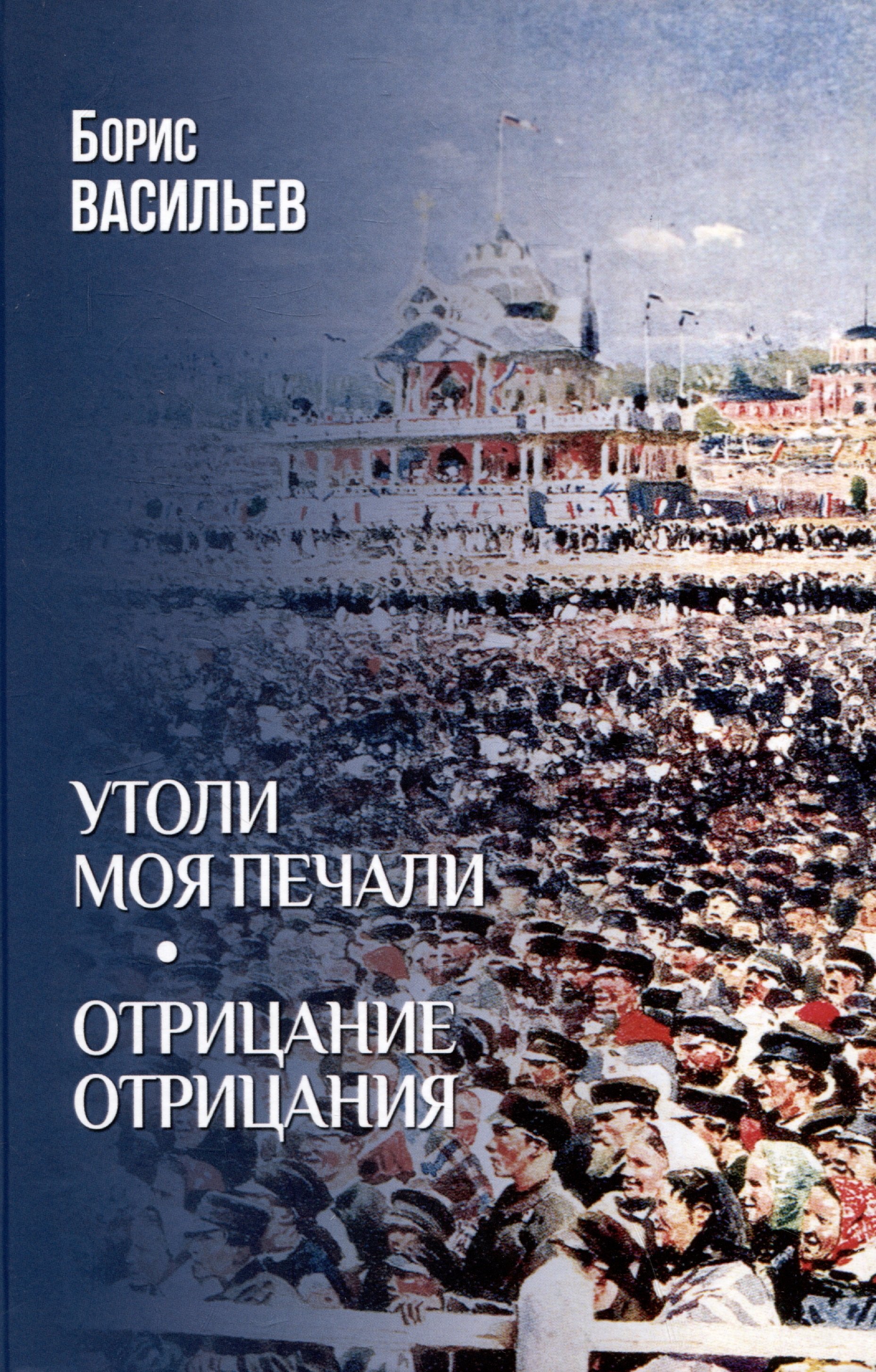 

Утоли моя печали. Отрицание отрицания