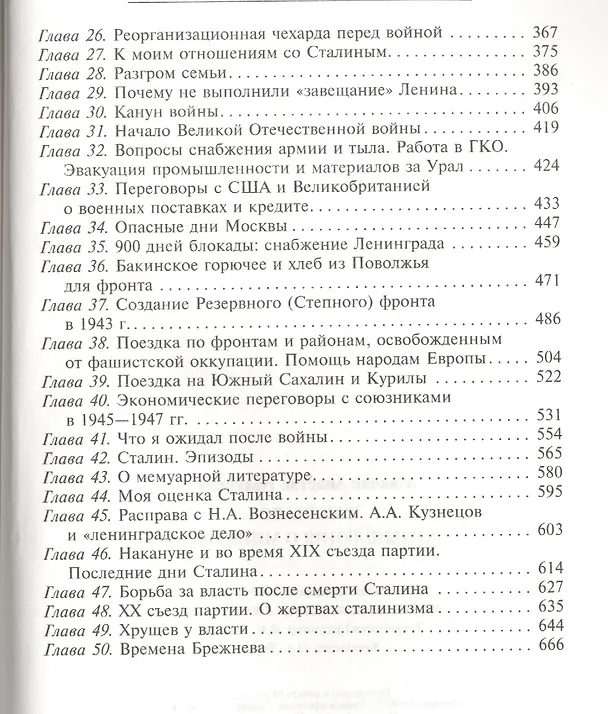 Книга Так было. Размышления о минувшем (Анастас Микоян) — 3