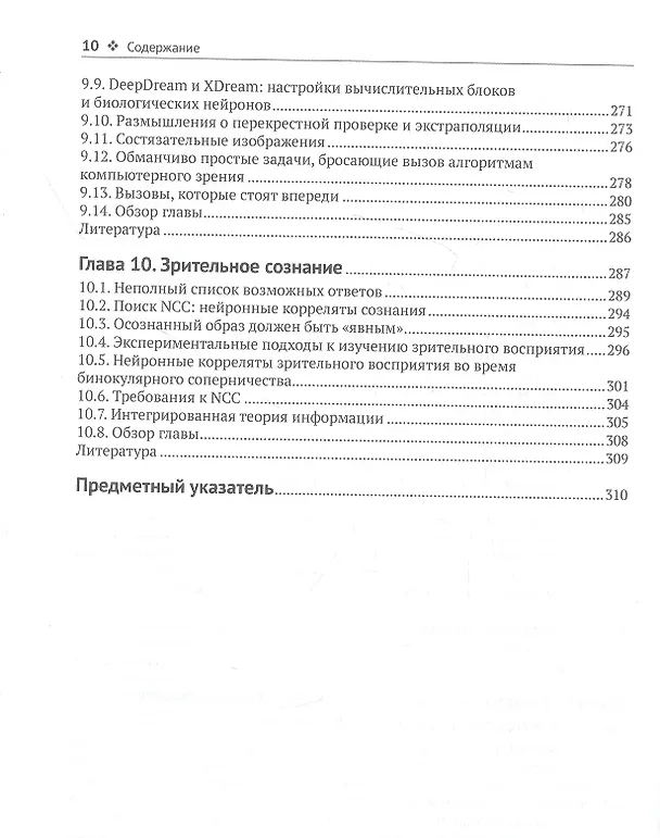 Книга Биологическое и компьютерное зрение (Гэбриел Крейман) — 6