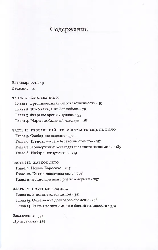 Книга Карантин. COVID-19 — вирус, который потряс мир (Адам Туз) — 3
