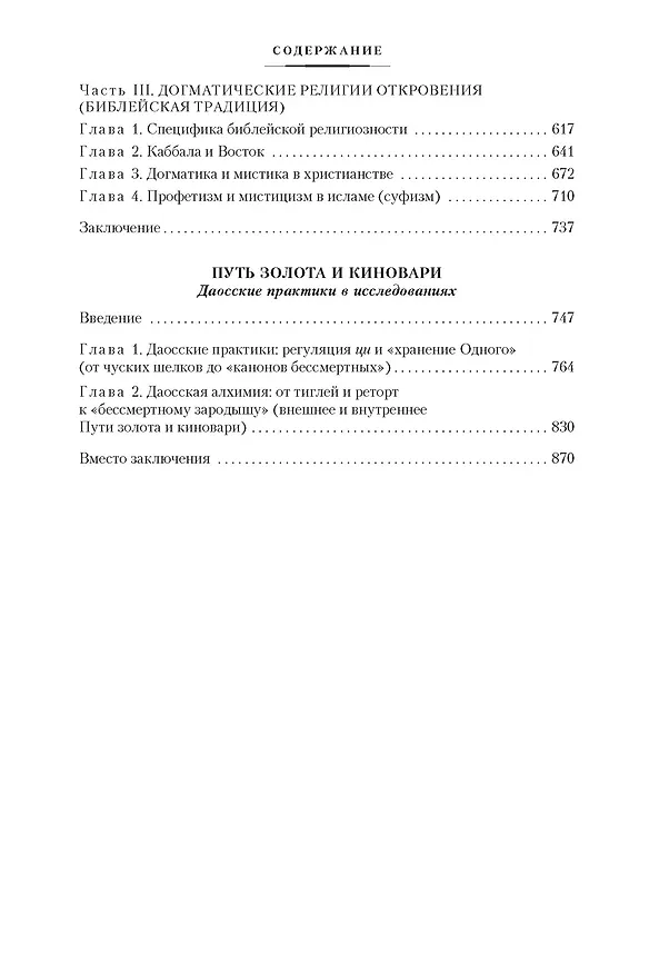 Книга Введение в буддизм. Опыт запредельного (Евгений Торчинов) — 5