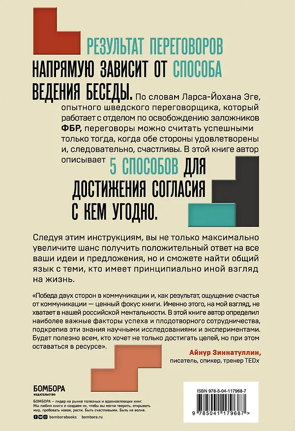Книга Happy-happy. Шведская система успешных переговоров без обид и проигравших (Ларс-Йохан Эге) — 2