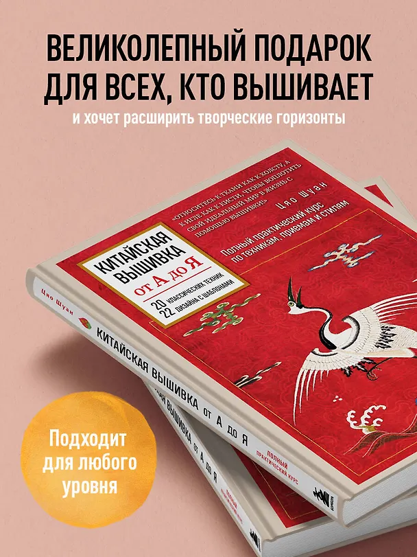 Книга Китайская вышивка от А до Я. Полный практический курс по техникам, приемам и стилям (Цяо Шуан) — 7