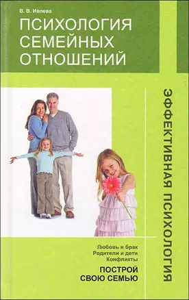 Психология семейных отношений — 2134820 — 1