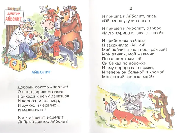 Книга Айболит (илл. Шер) (СдМ) Чуковский (Корней Чуковский) — 2