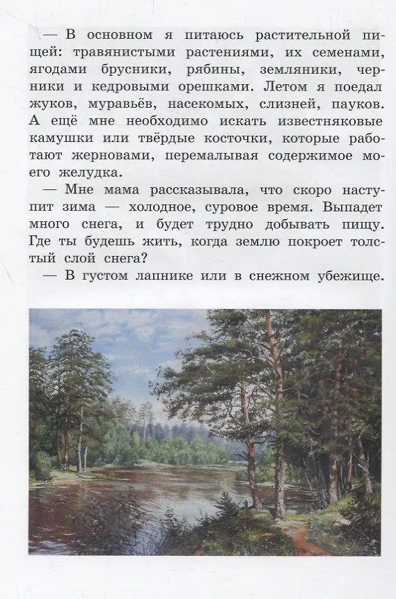 Книга Про любопытного тигренка Тима (Наталья Голикова) — 4