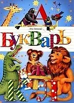 Букварь