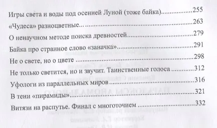 Книга Парадоксы аномального (Станислав Ермаков) — 7